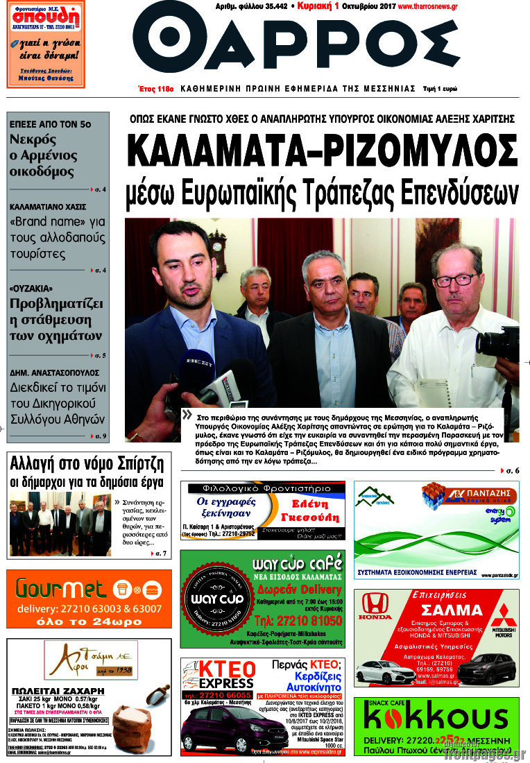 Θάρρος
