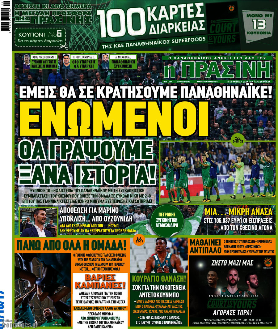 Η Πράσινη