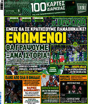 /Η Πράσινη