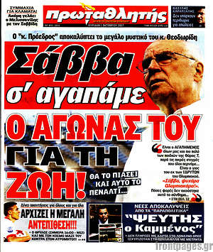 Πρωτοσέλιδο εφημερίδας Πρωταθλητής - protoselida