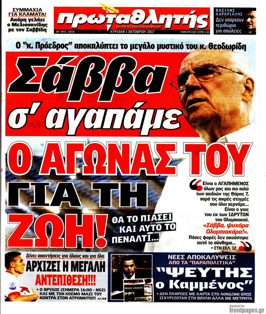 Πρωταθλητής