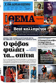 /Πρώτο Θέμα