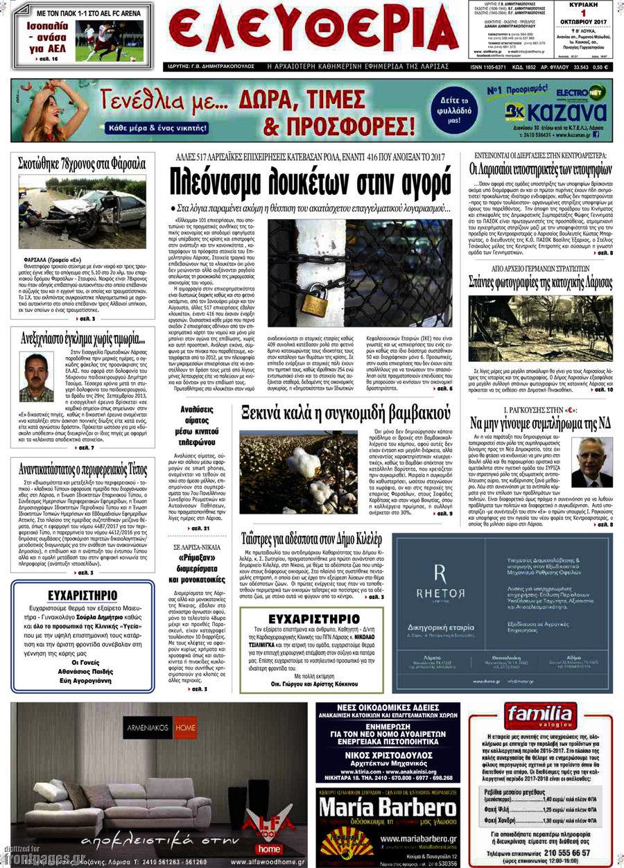 Ελευθερία