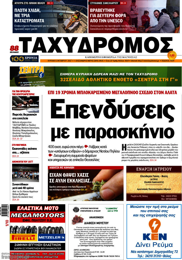 Ταχυδρόμος