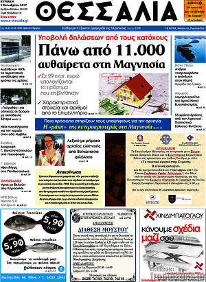 Πρωτοσέλιδο Θεσσαλία