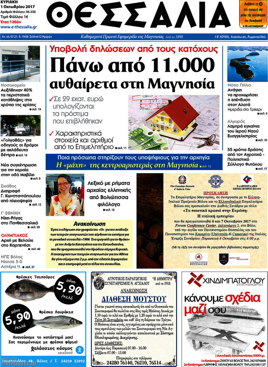 Θεσσαλία