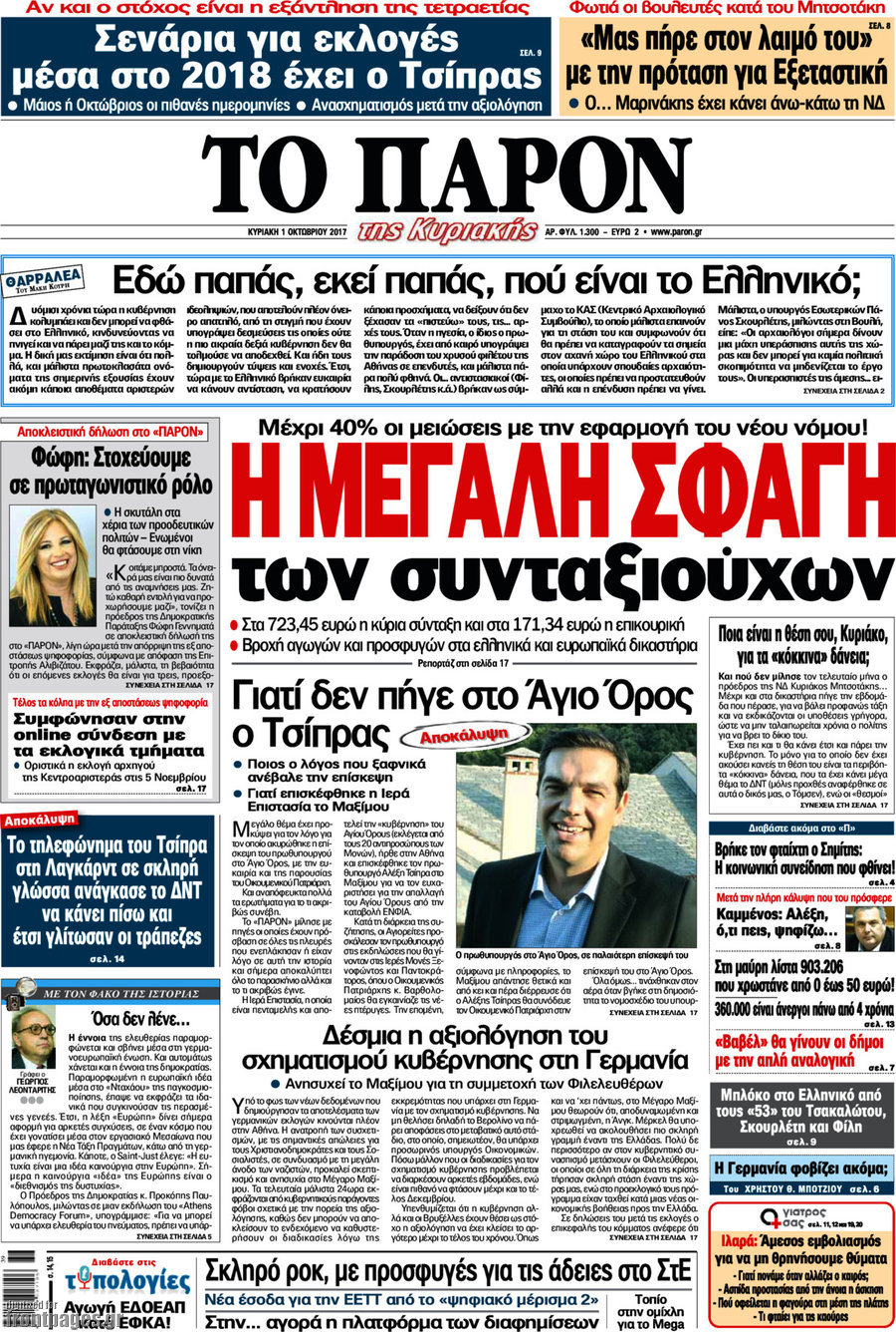 Το Παρόν