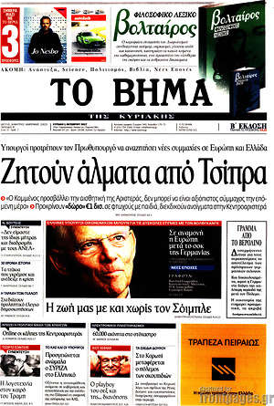 Το Βήμα: Ζητούν άλματα από Τσίπρα