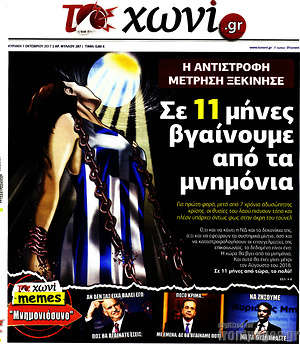 Πρωτοσέλιδο εφημερίδας Το Χωνί - protoselida