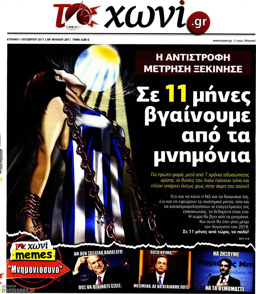 Το Χωνί