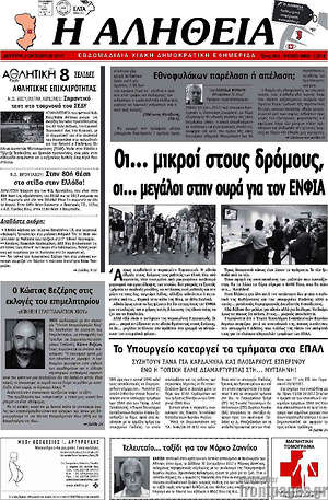 Πρωτοσέλιδο Η Αλήθεια