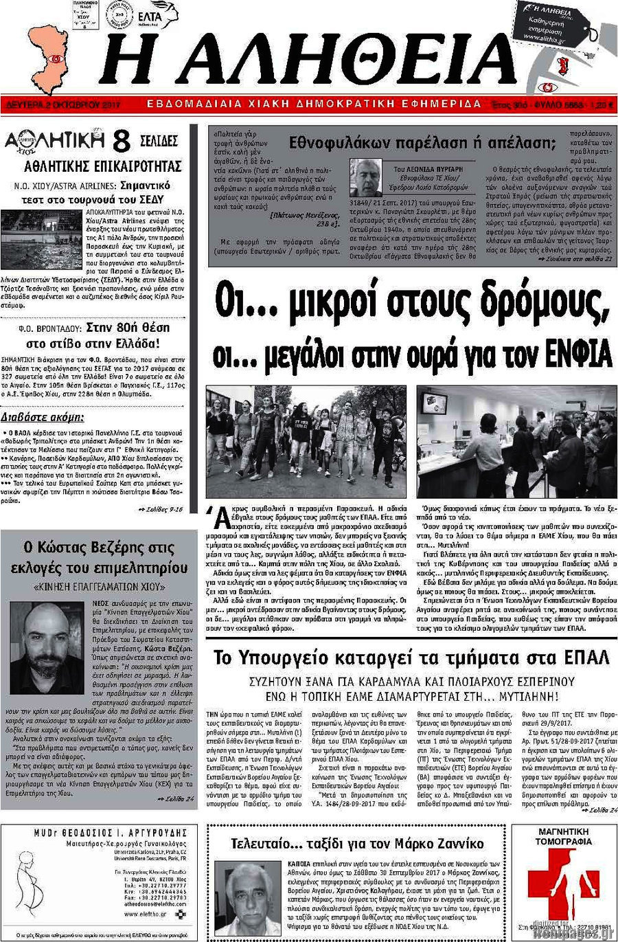 Η Αλήθεια