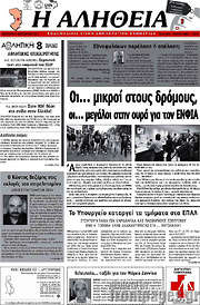 /Η Αλήθεια