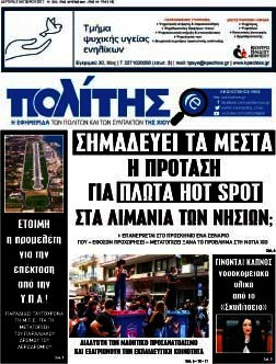 Ο Πολίτης