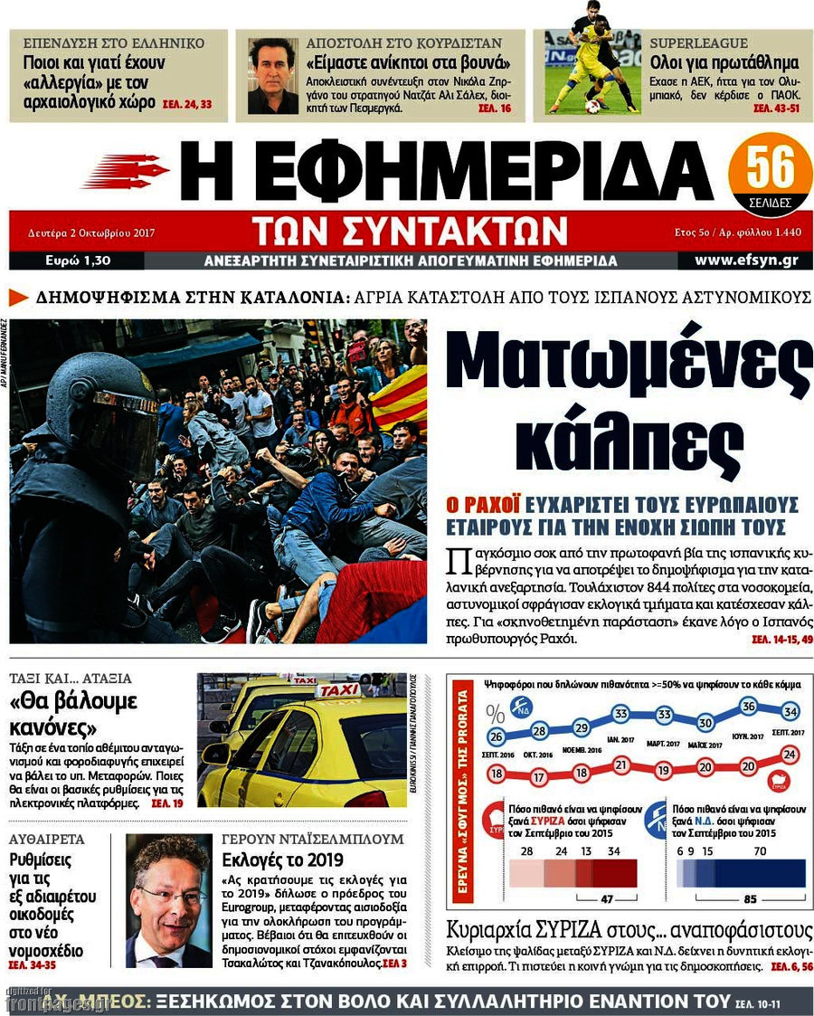 Η εφημερίδα των συντακτών