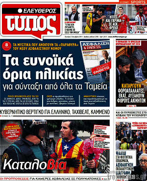 Ελεύθερος Τύπος: Τα ευνοϊκά όρια ηλικίας για σύνταξη από όλα τα Ταμεία