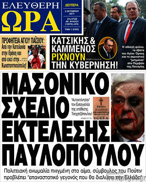 Πρωτοσέλιδο εφημερίδας Ελεύθερη ώρα - protoselida