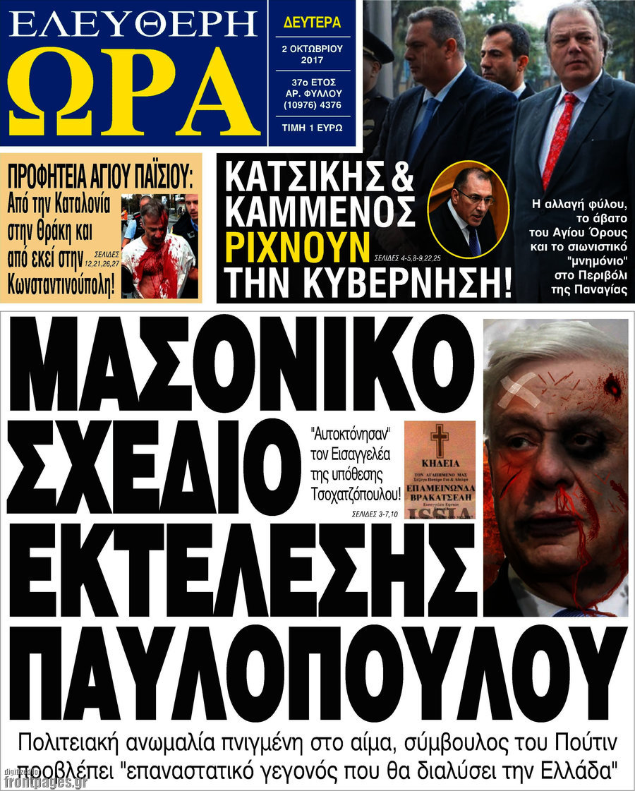 Ελεύθερη ώρα