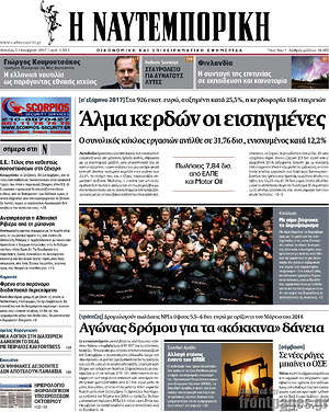 Η Ναυτεμπορική: Άλμα κερδών οι εισηγμένες