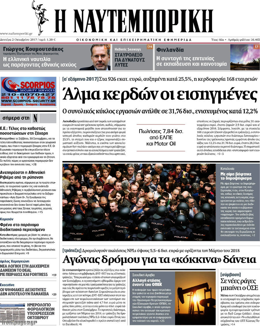 Η Ναυτεμπορική