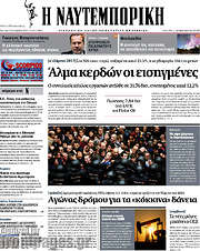 /Η Ναυτεμπορική