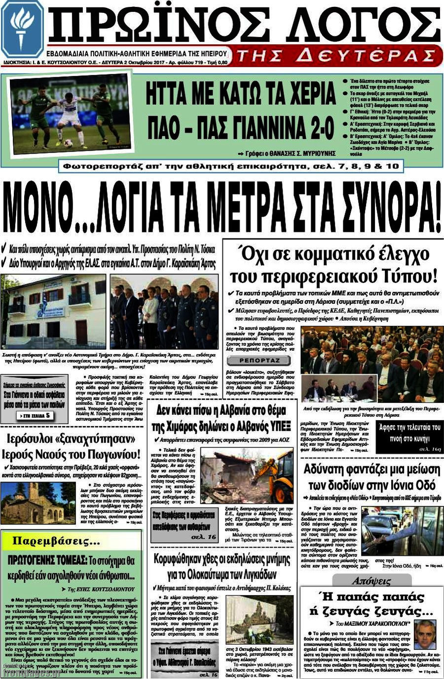 Πρωινός Λόγος