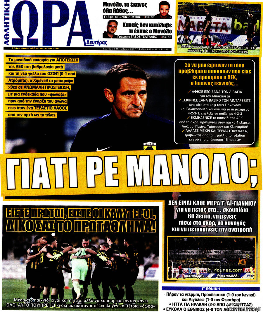 Η Ώρα των Σπορ