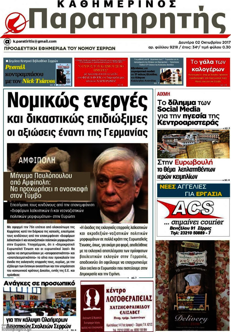 Παρατηρητής