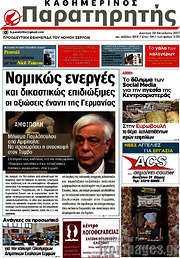/Παρατηρητής