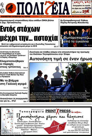 Πρωτοσέλιδο Πολιτεία