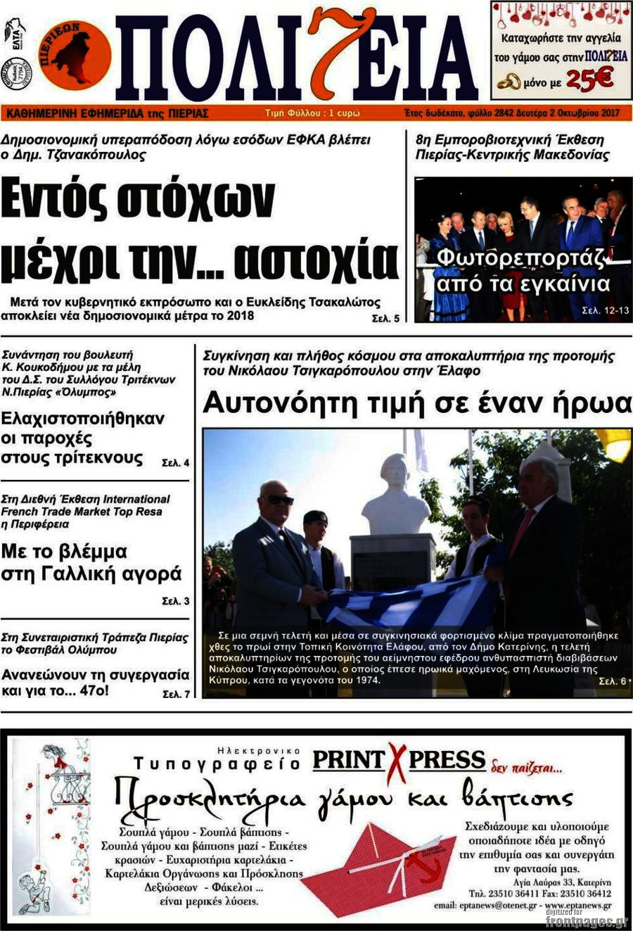 Πολιτεία