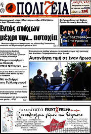 /Πολιτεία