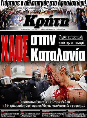 Πρωτοσέλιδο Νέα Κρήτη