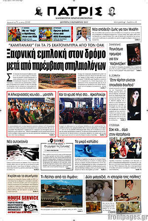 Πρωτοσέλιδο Πατρίς