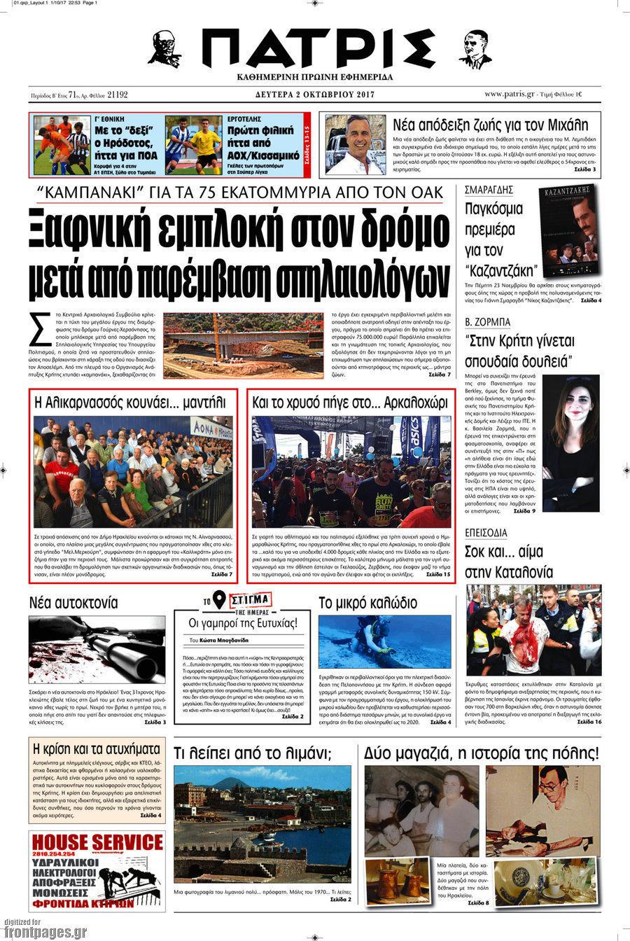 Πατρίς