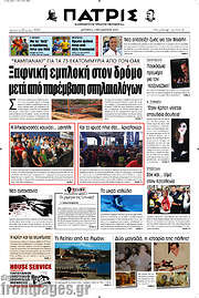 /Πατρίς