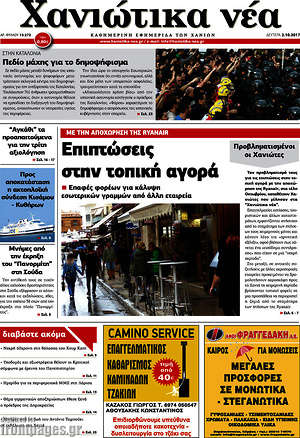 Πρωτοσέλιδο Χανιώτικα Νέα