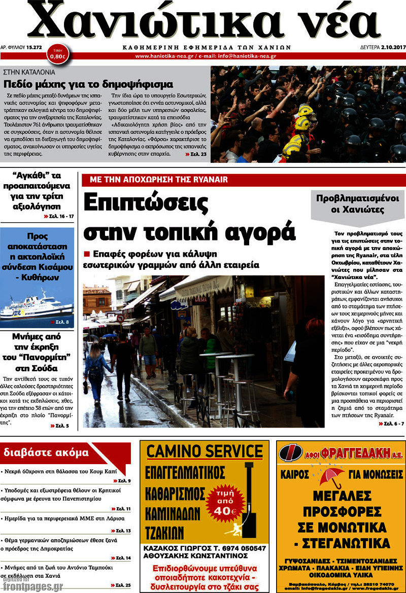 Χανιώτικα Νέα