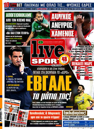 Πρωτοσέλιδο εφημερίδας Live Sport - protoselida