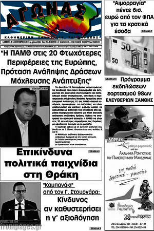 Πρωτοσέλιδο Αγώνας
