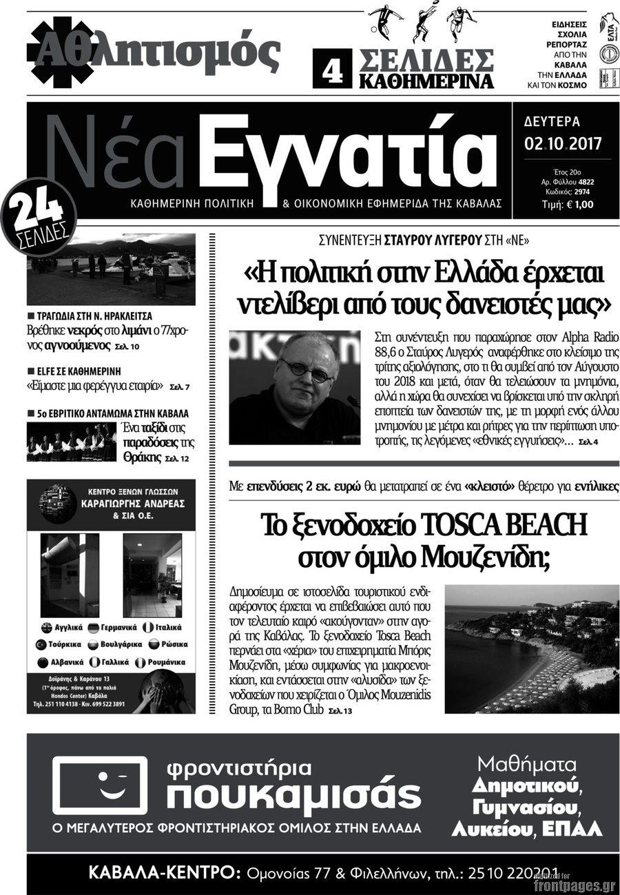 Νέα Εγνατία