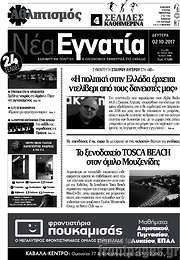 /Νέα Εγνατία