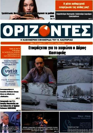 Πρωτοσέλιδο Ορίζοντες