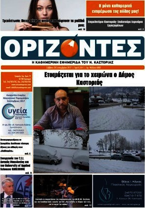Ορίζοντες