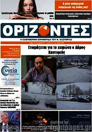 /Ορίζοντες