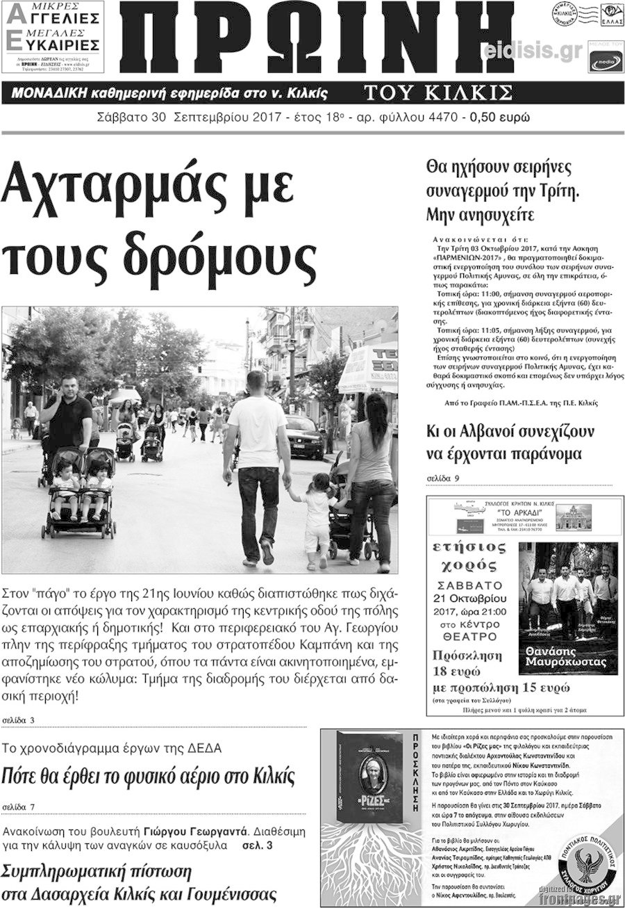 Πρωινή του Κιλκίς