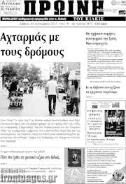 /Πρωινή του Κιλκίς