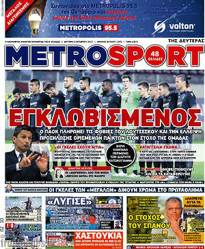 Πρωτοσέλιδο εφημερίδας MetroSport - protoselida