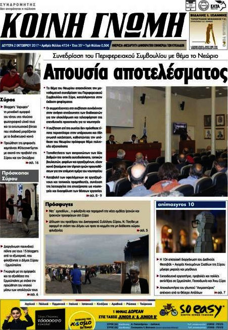 Κοινή Γνώμη