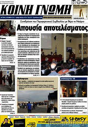 /Κοινή Γνώμη